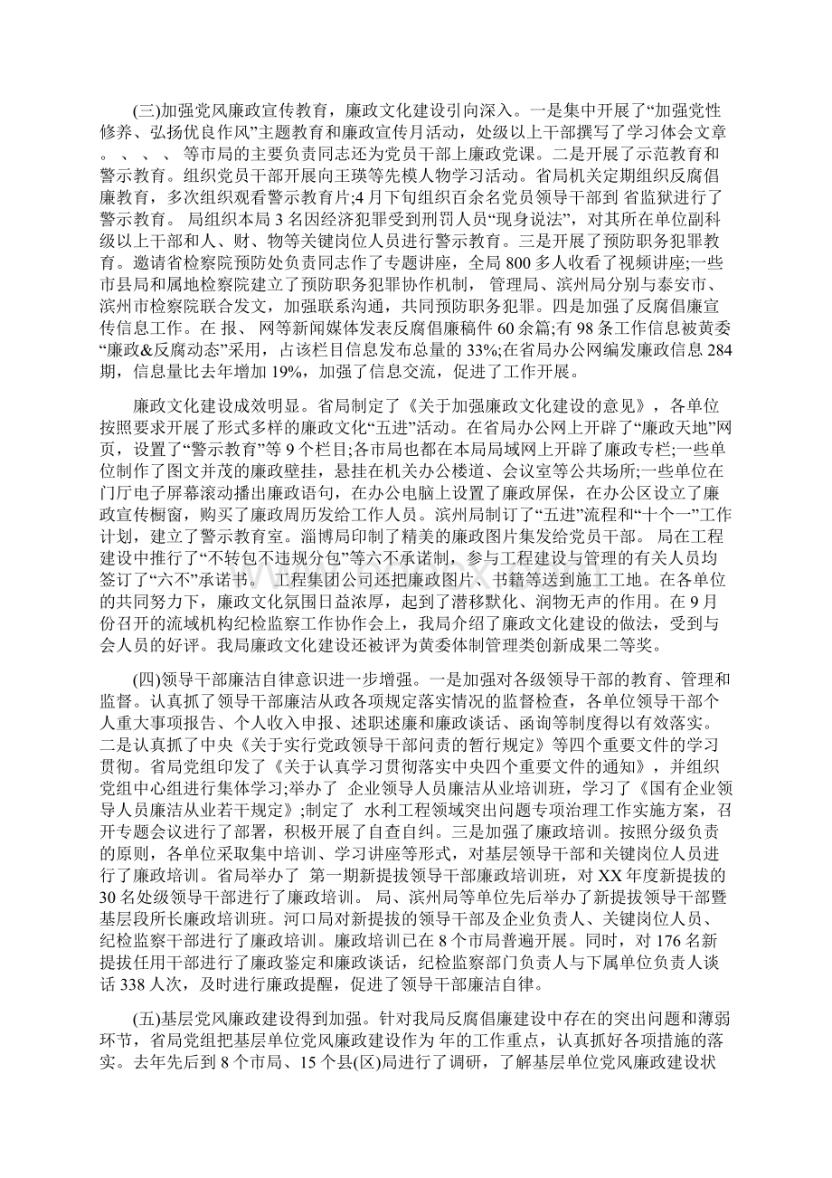 党风廉政总结讲话与党风廉政教育月庆典讲话汇编Word文档格式.docx_第2页