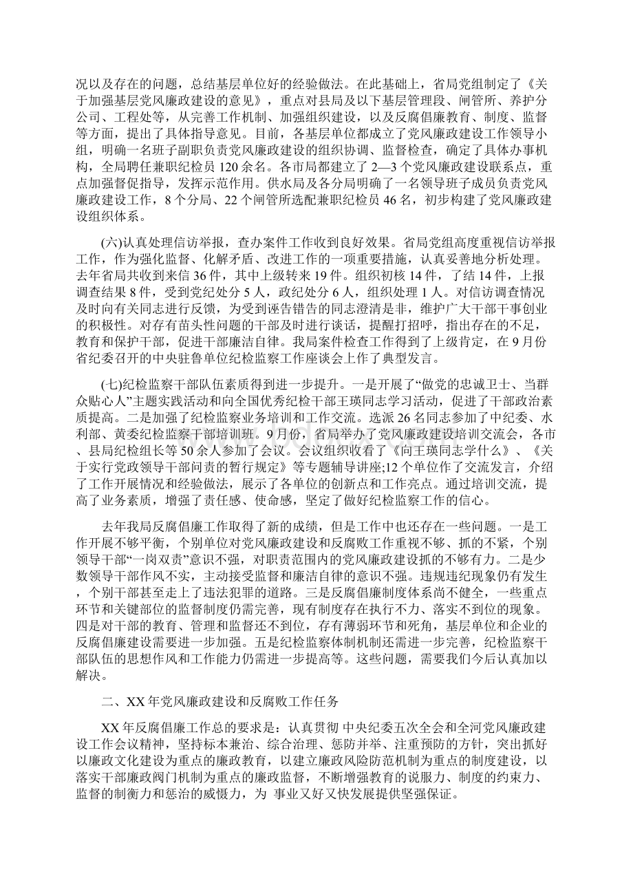 党风廉政总结讲话与党风廉政教育月庆典讲话汇编Word文档格式.docx_第3页