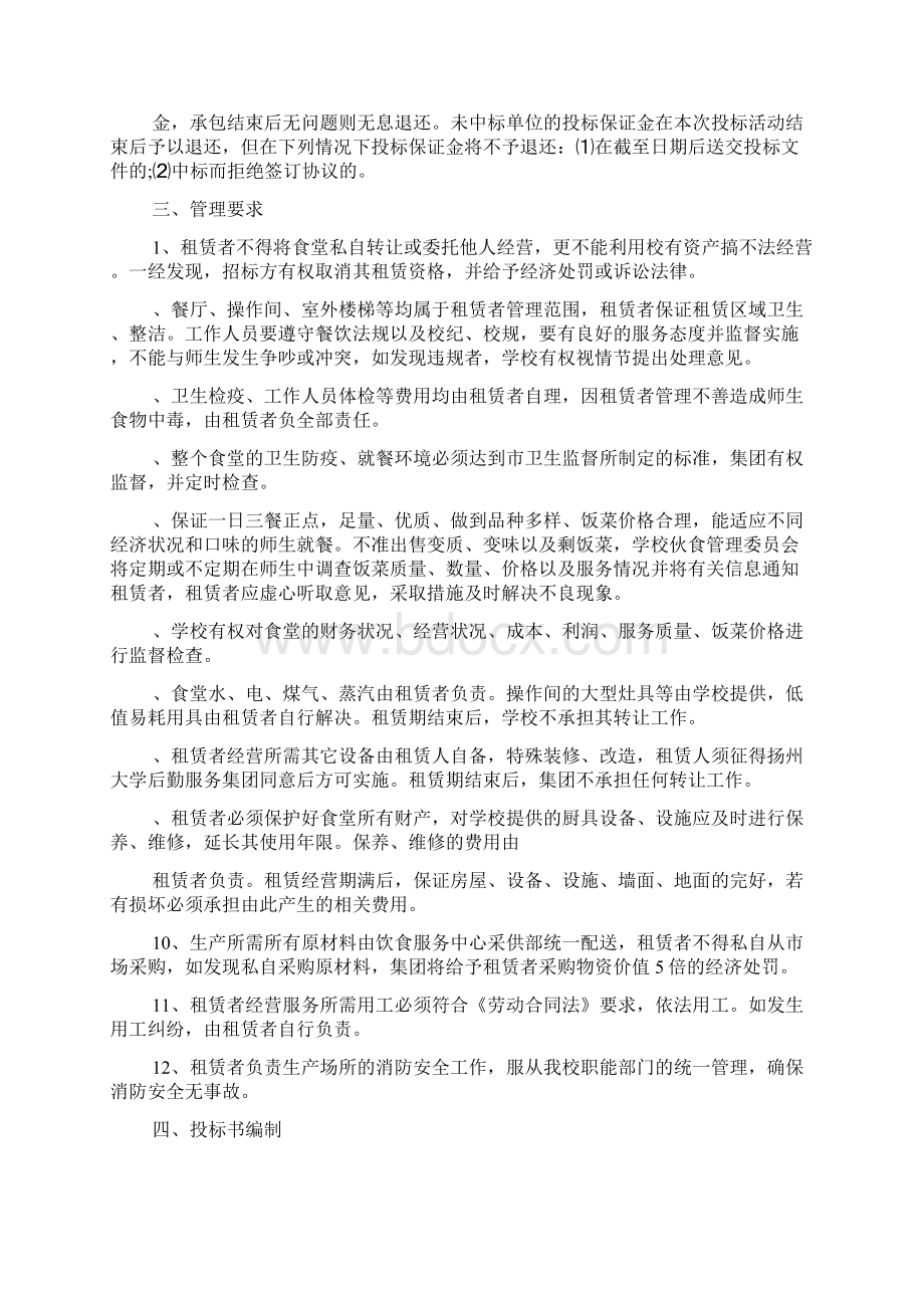 食堂承包招标书范文Word文档下载推荐.docx_第2页