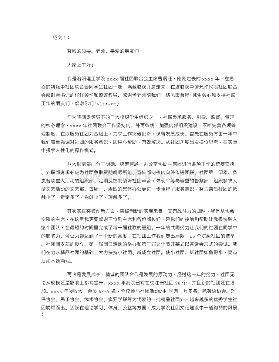 大学社联部长个人述职报告Word格式.doc_第1页