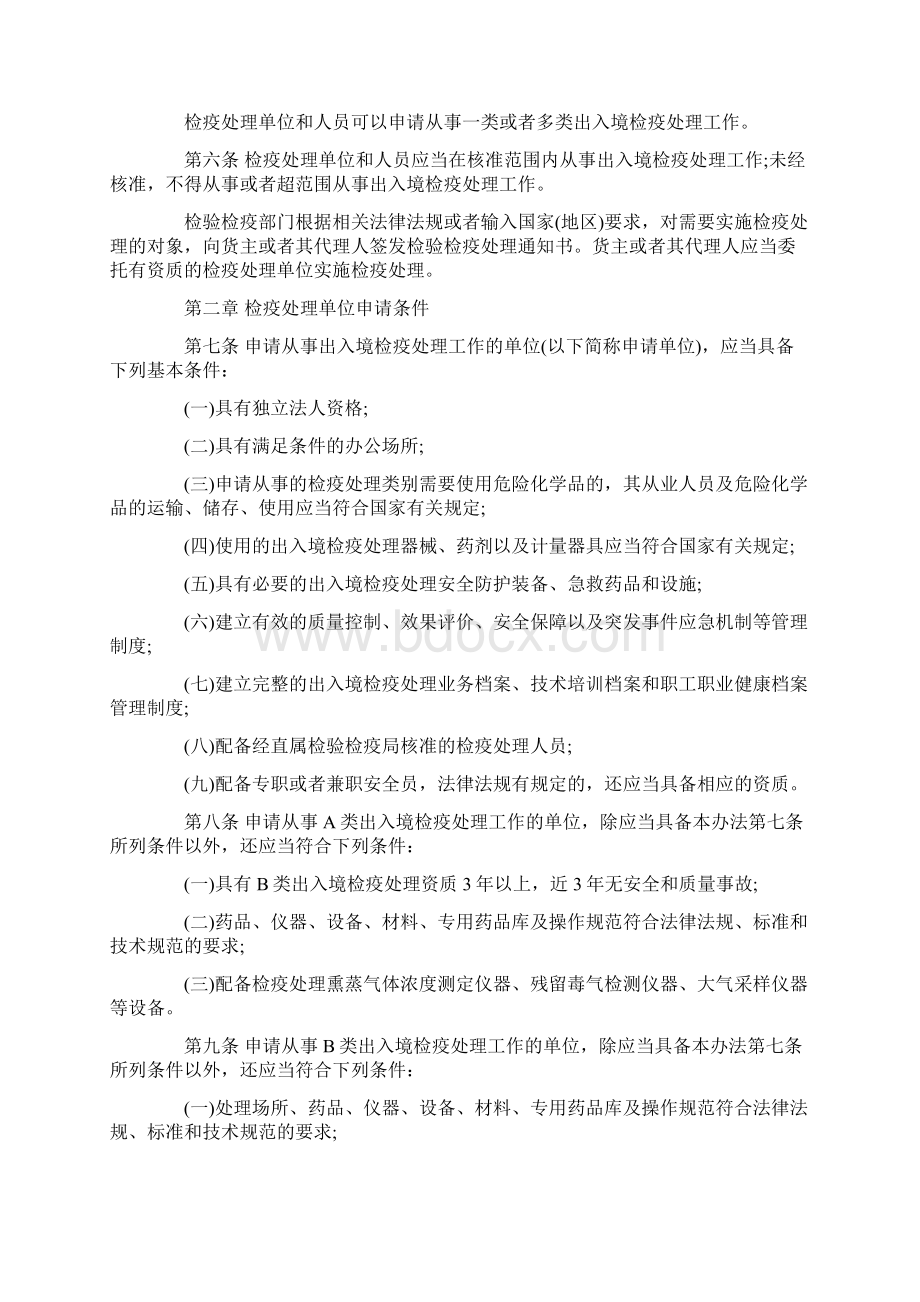 出入境检疫处理单位和人员管理办法Word格式.docx_第2页