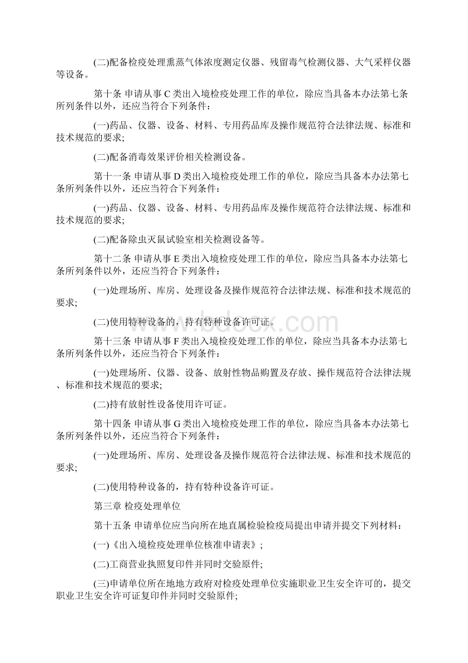 出入境检疫处理单位和人员管理办法Word格式.docx_第3页