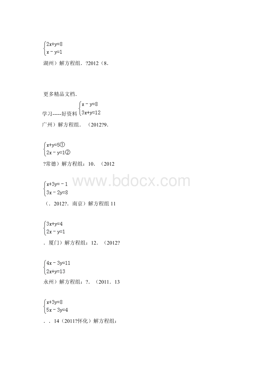 解二元一次方程组练习题经典汇编.docx_第2页