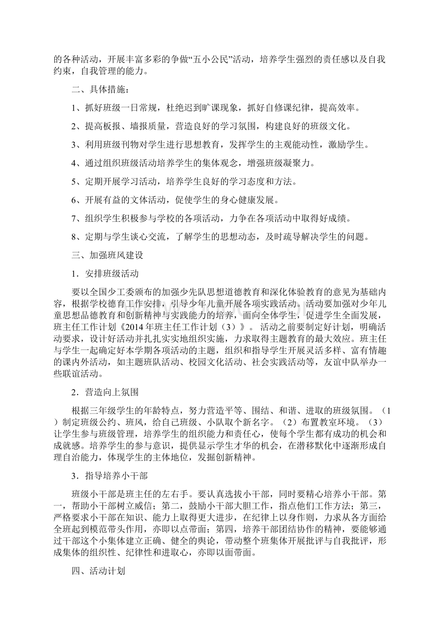 班主任工作计划3精选多篇.docx_第2页