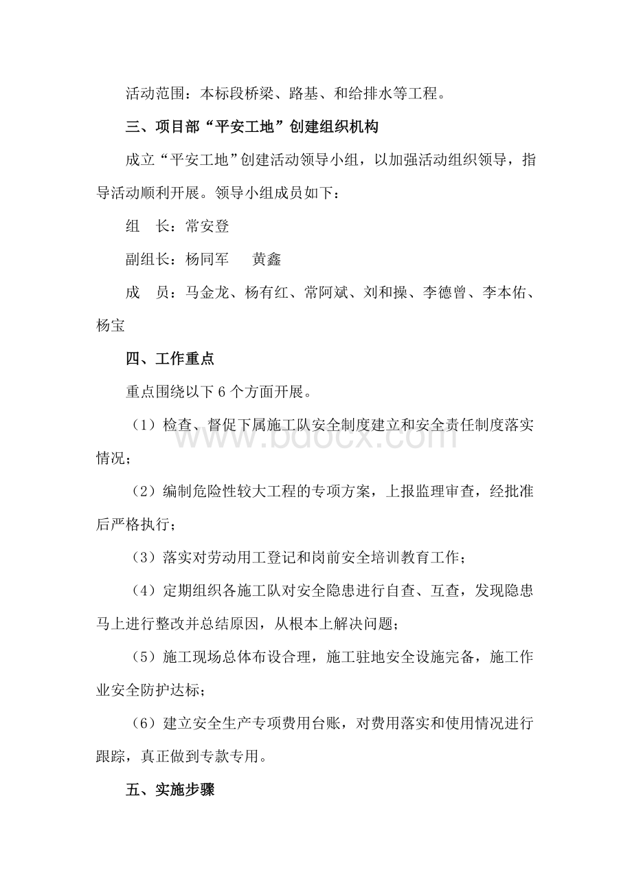 昆明绕城公路西北段四合同创建平安工地活动方案_精品文档.doc_第2页