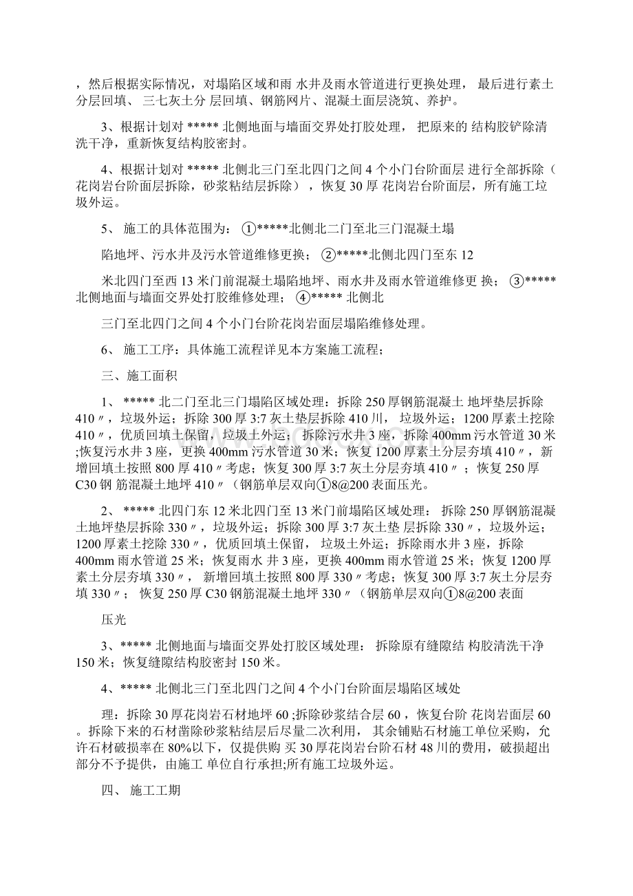 地坪塌陷维修方案Word下载.docx_第2页