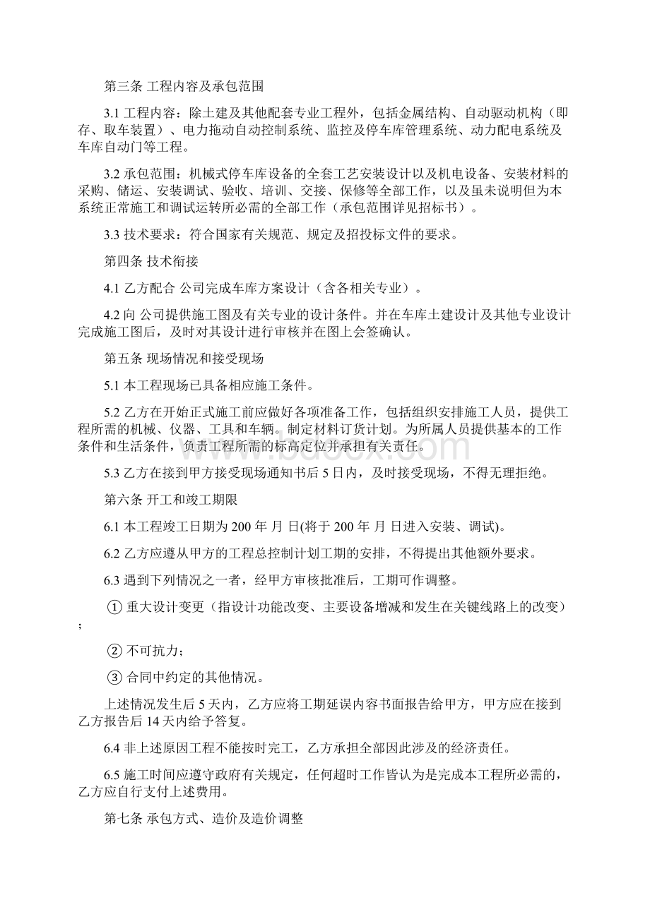 机械式地下车库设备安装合同文档格式.docx_第3页