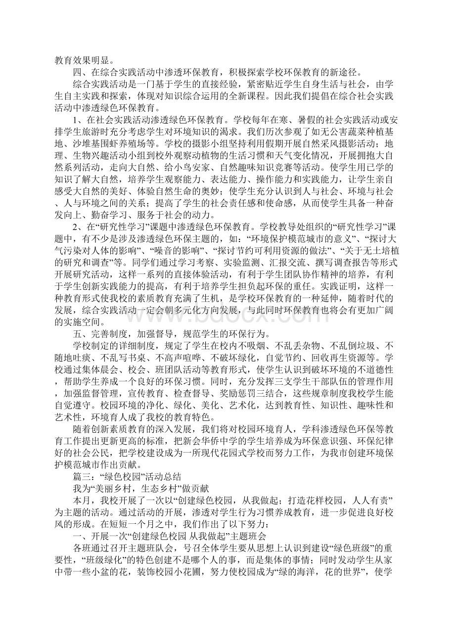 班级绿化活动总结Word下载.docx_第3页