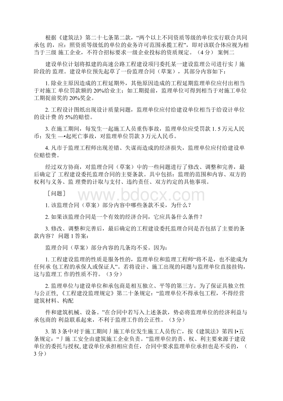 建设复习题精品doc.docx_第2页