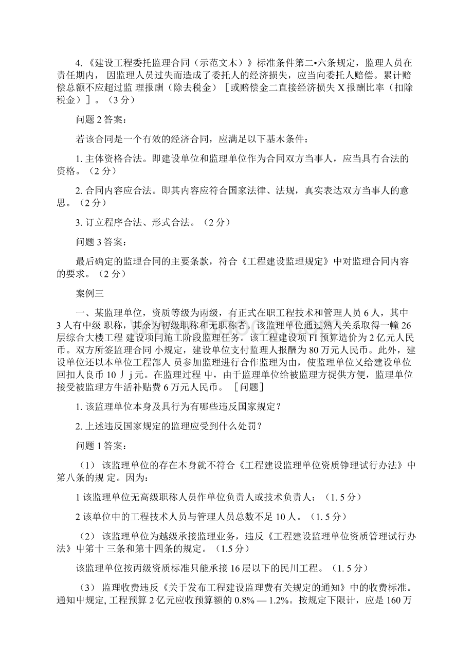 建设复习题精品doc.docx_第3页