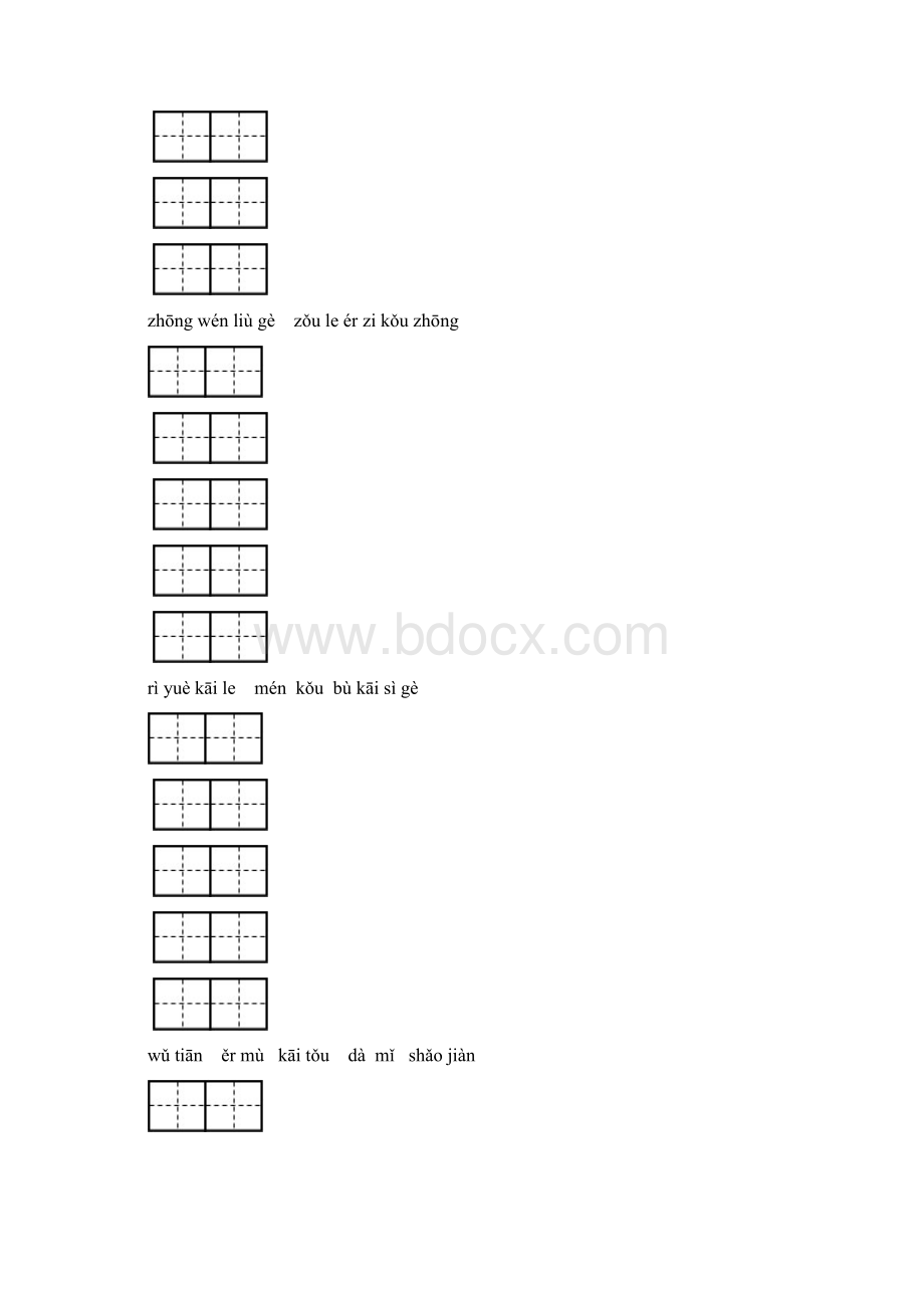 部编版一年级上册语文看拼音写汉字全.docx_第2页