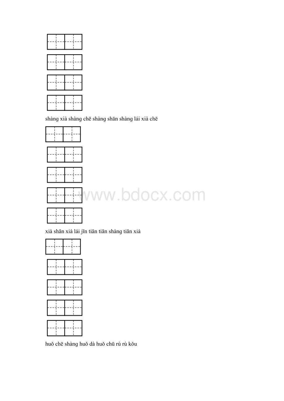 部编版一年级上册语文看拼音写汉字全.docx_第3页