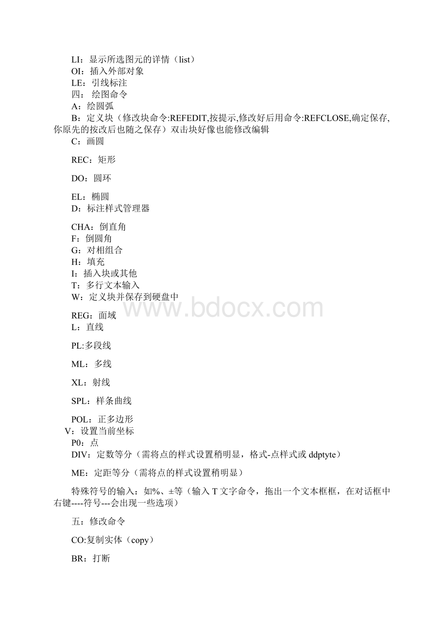 最新CDA快捷键大全资料文档格式.docx_第3页