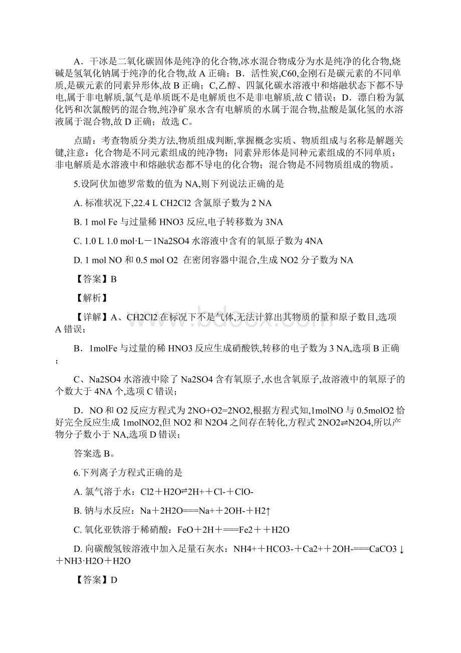 湖南省永州市祁阳县高三高考第二次模拟考试化学试题解析版.docx_第3页