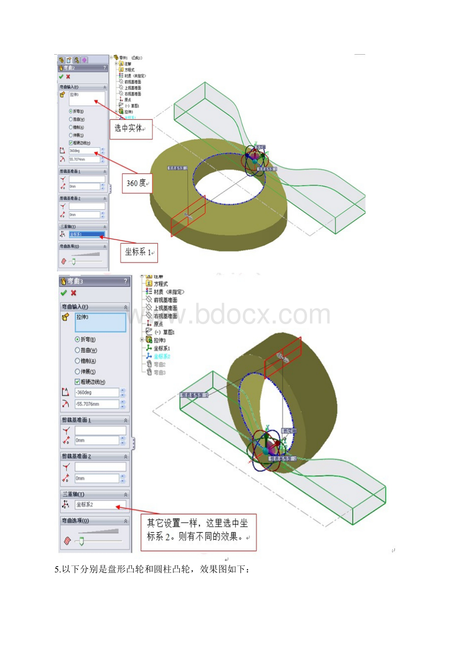 solidworks画凸轮技巧Word文档下载推荐.docx_第3页