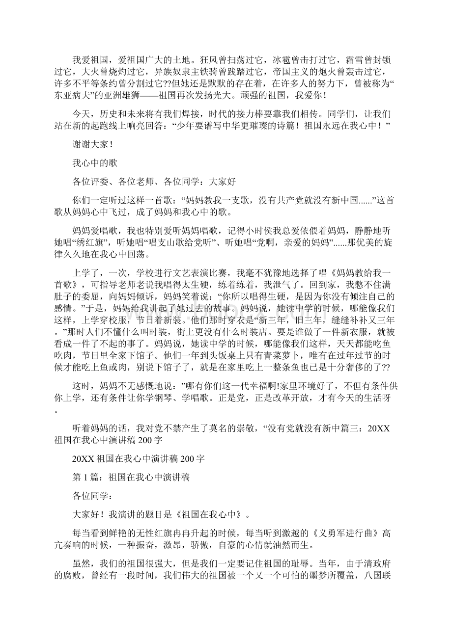 爱国的演讲稿200字Word格式.docx_第3页