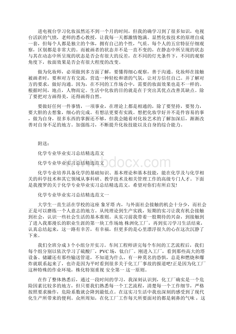 化妆形象设计培训心得体会.docx_第2页