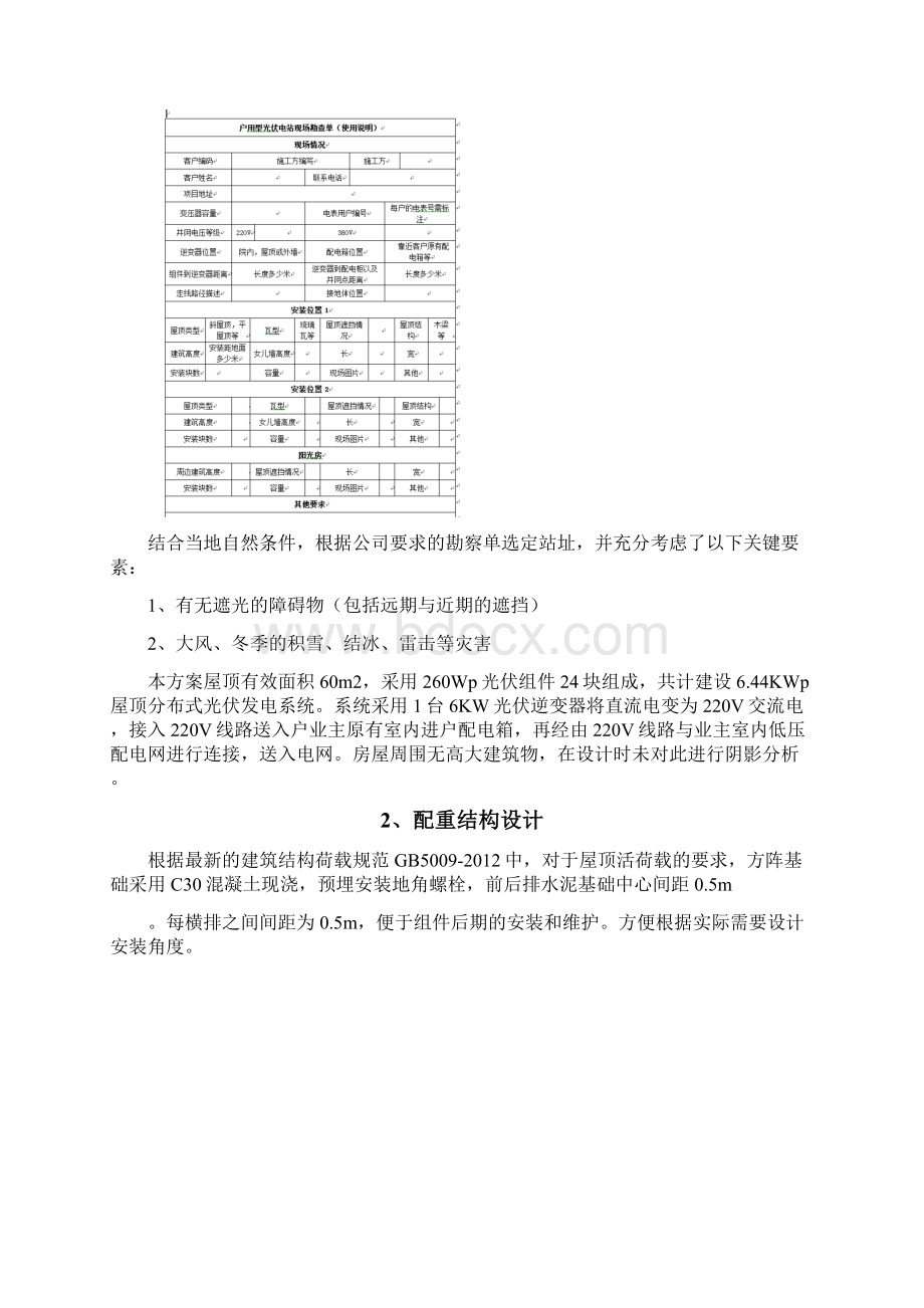 屋顶分布式光伏电站设计及施工专业技术方案Word格式.docx_第2页