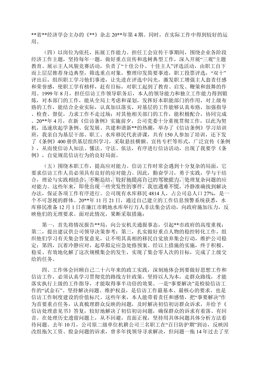 政工师个人工作总结与政工干事专业技术工作总结汇编Word文件下载.docx_第3页