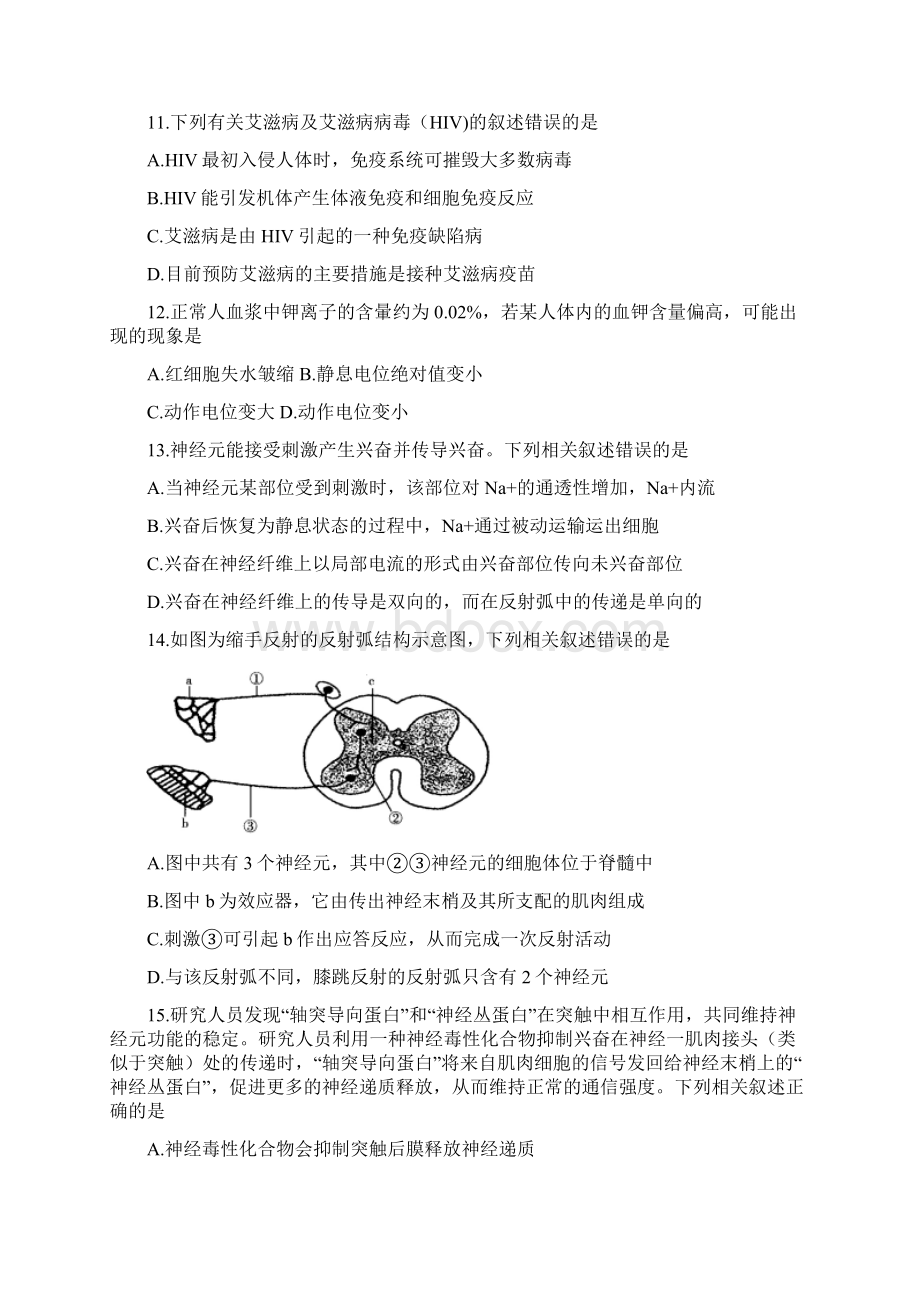 河南省南阳市八校高二上学期期中联考生物试题Word文件下载.docx_第3页