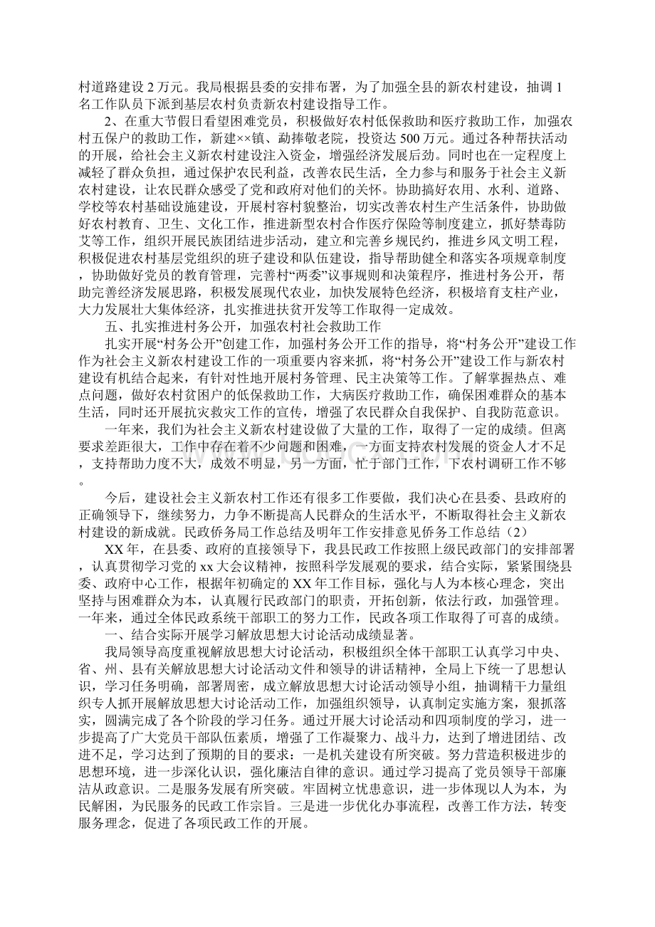 侨务工作总结4篇Word文档格式.docx_第2页