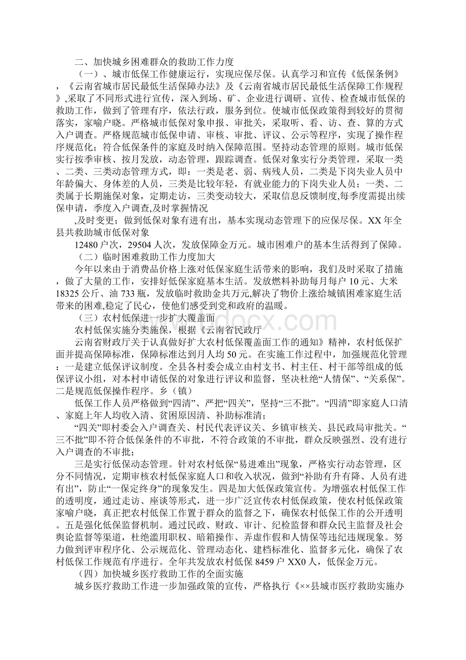 侨务工作总结4篇Word文档格式.docx_第3页