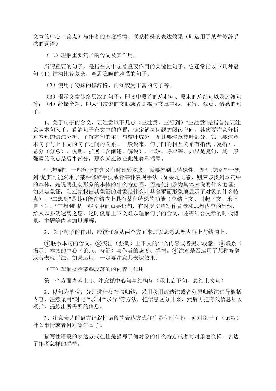 高考现代文阅读实用术语Word格式.docx_第2页