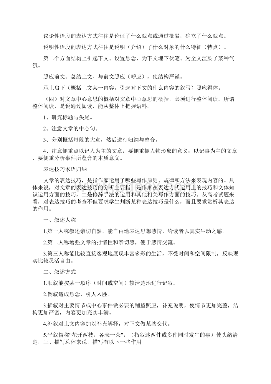 高考现代文阅读实用术语Word格式.docx_第3页