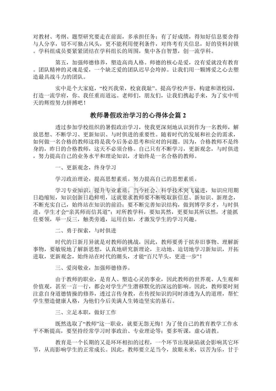 教师暑假政治学习的心得体会.docx_第2页