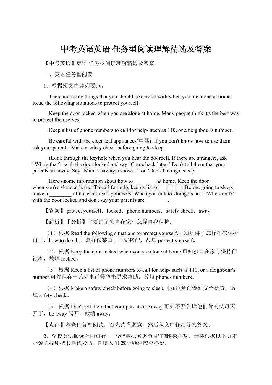 中考英语英语 任务型阅读理解精选及答案Word文件下载.docx_第1页