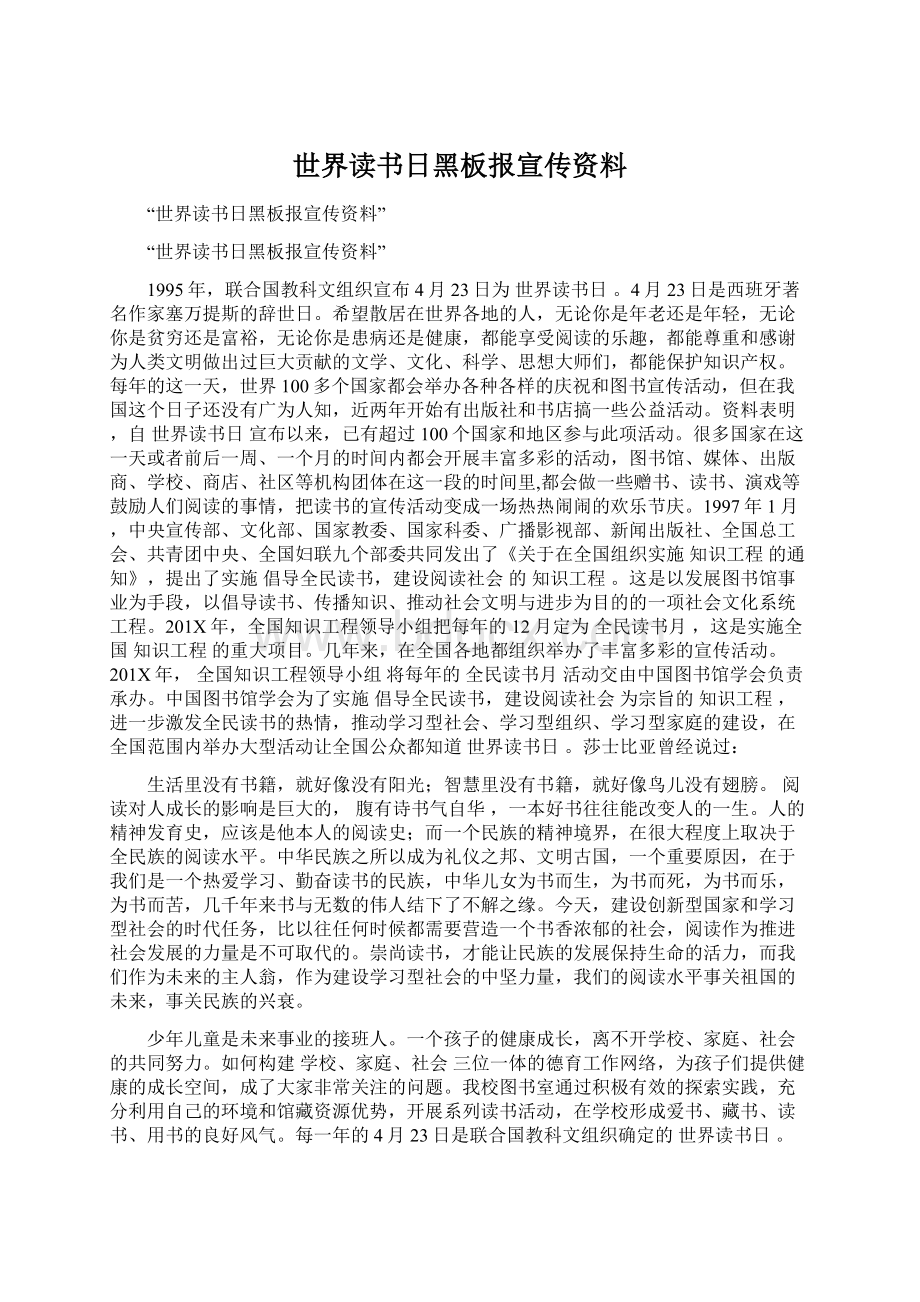 世界读书日黑板报宣传资料.docx_第1页