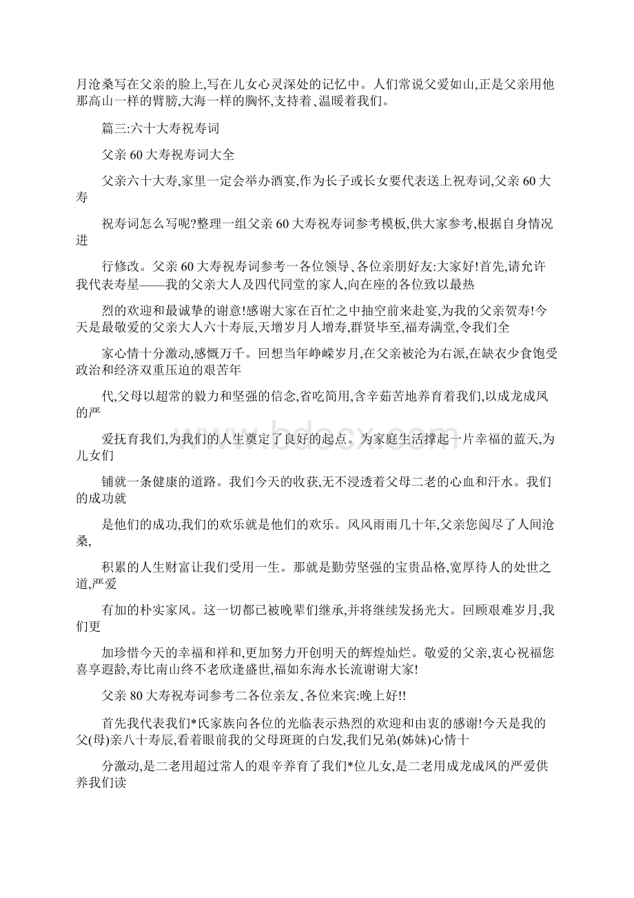 六十六大寿贺词Word文档下载推荐.docx_第3页