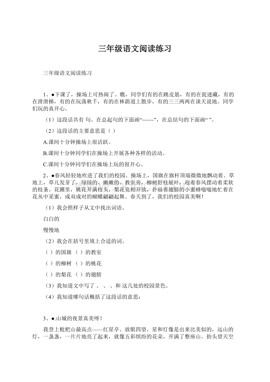 三年级语文阅读练习Word格式.docx_第1页