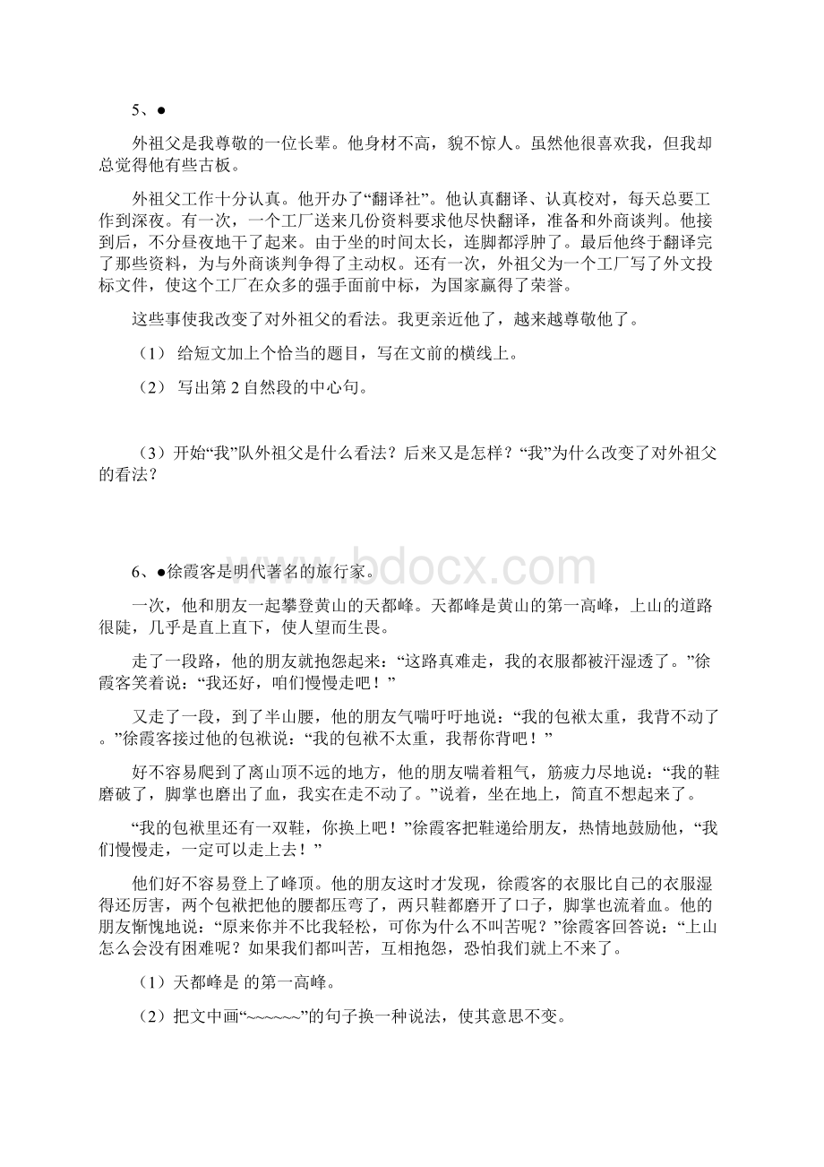 三年级语文阅读练习Word格式.docx_第3页