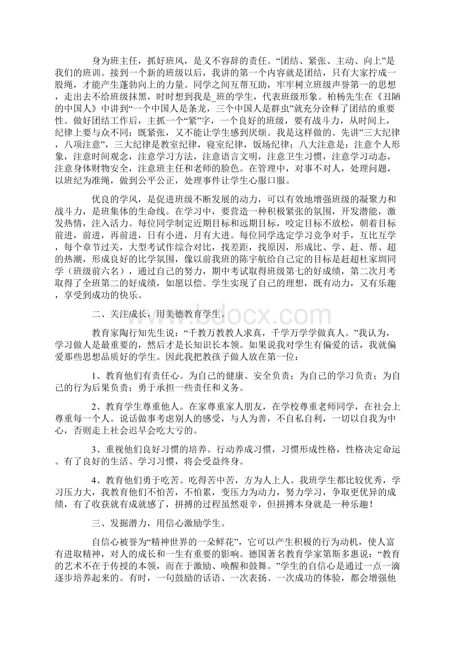 班主任工作心得感悟Word格式.docx_第3页