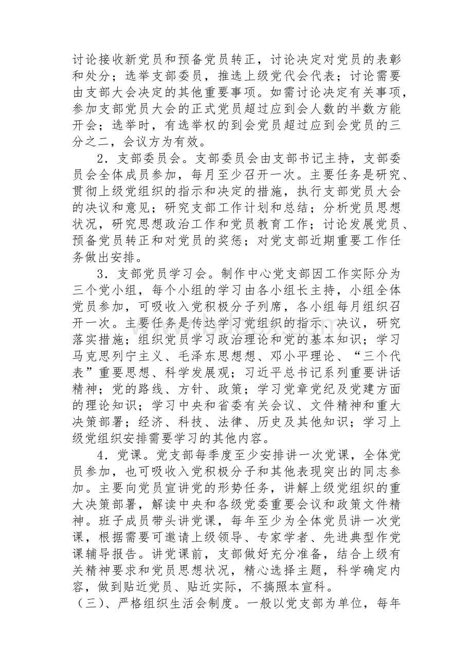 制作中心党支部建设标准化工作实施方案2018626.docx_第2页