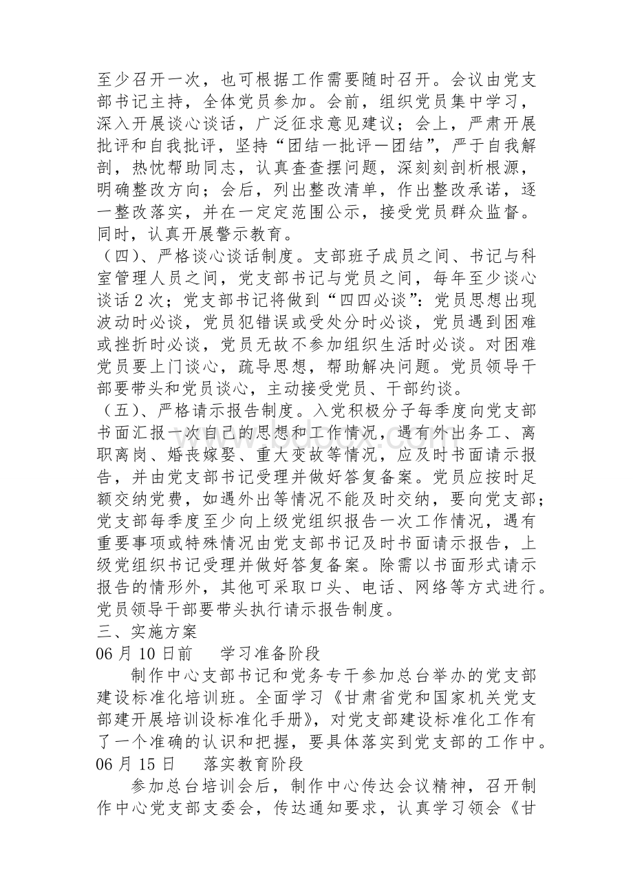 制作中心党支部建设标准化工作实施方案2018626Word文档格式.docx_第3页