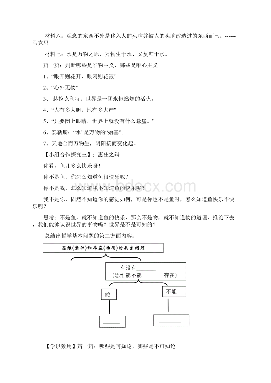 高中思想政治哲学的基本问题教学设计学情分析教材分析课后反思Word文档格式.docx_第3页