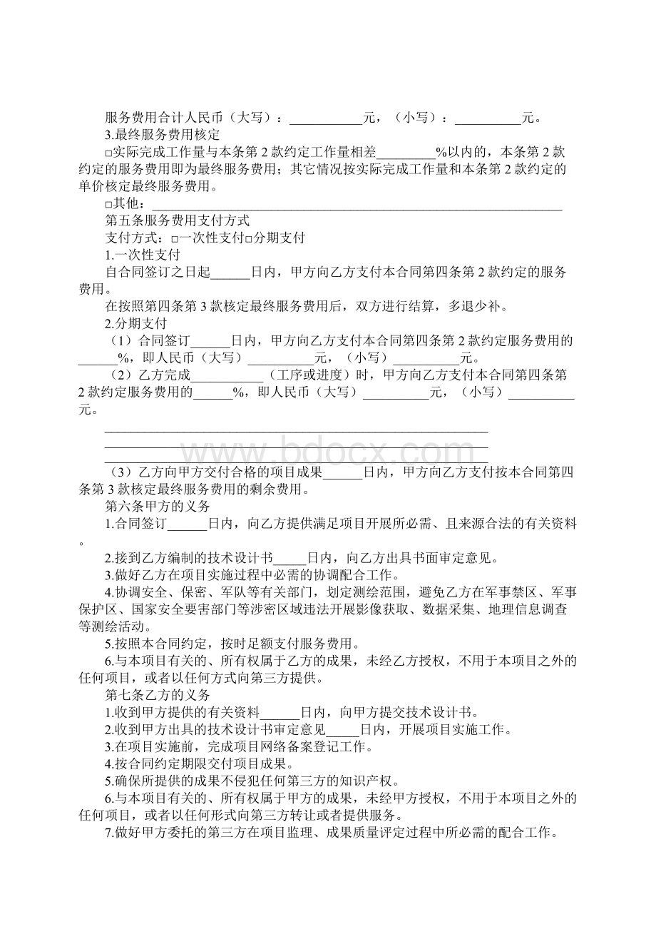 测绘地理信息服务合同官方版.docx_第3页