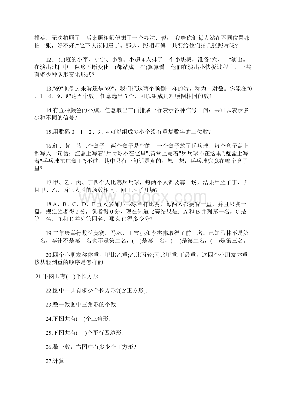 四年级奥数经典100题文档格式.docx_第2页