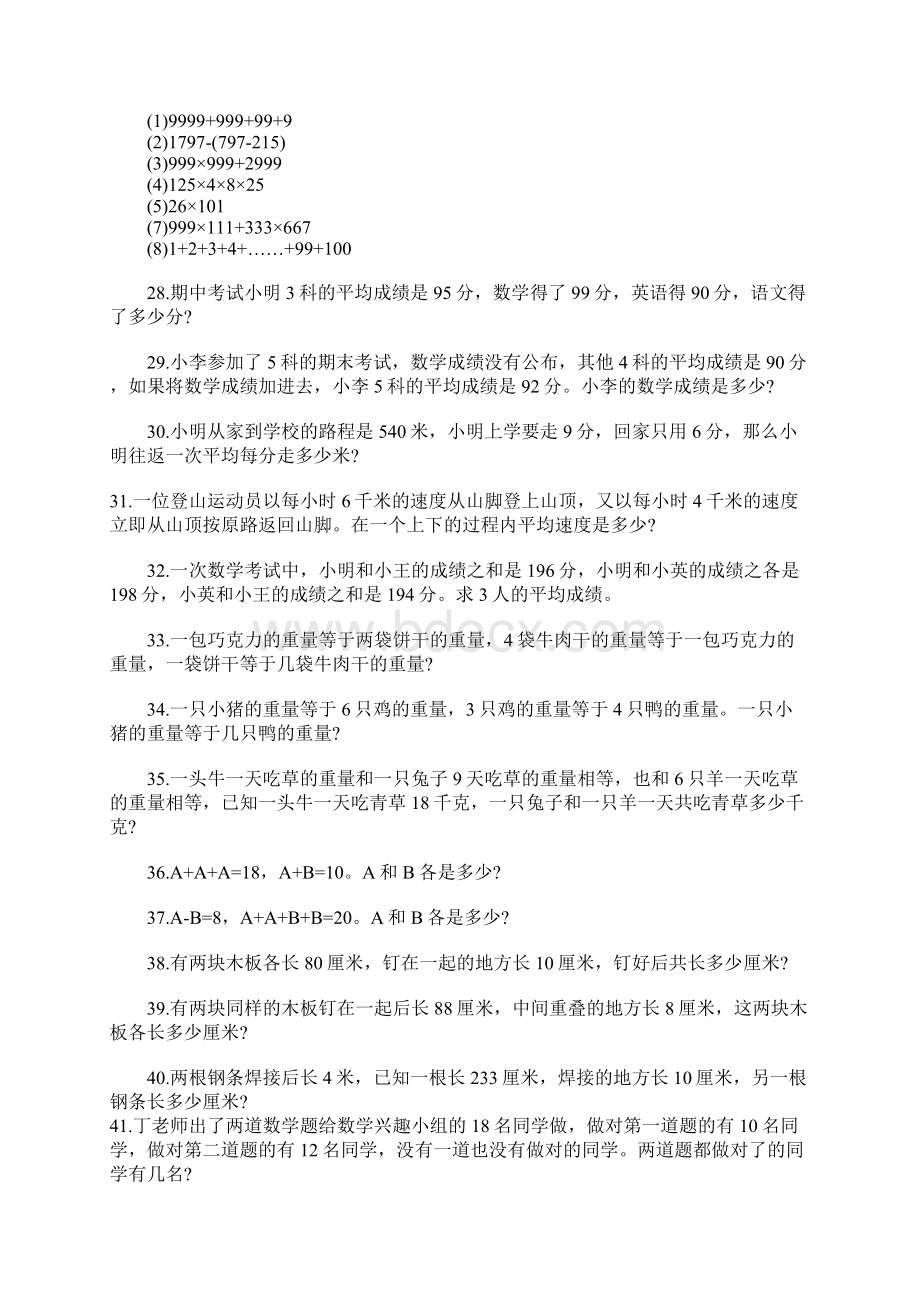 四年级奥数经典100题文档格式.docx_第3页