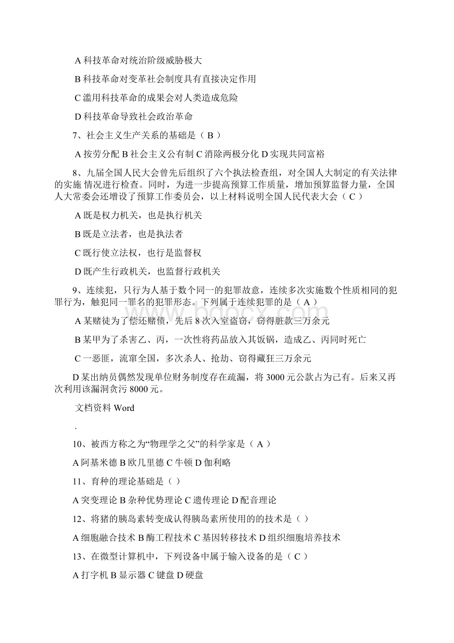 赣州历年事业单位考试真题答案解析.docx_第2页