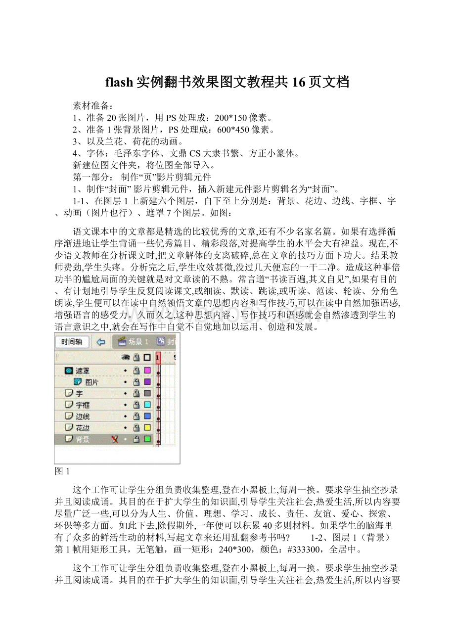 flash实例翻书效果图文教程共16页文档Word文档下载推荐.docx_第1页