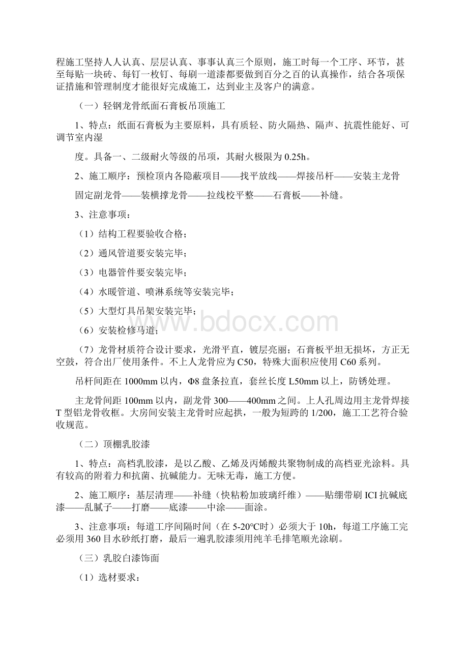 某银行常州支行分理处室内装饰工程施工组织设计Word格式.docx_第2页