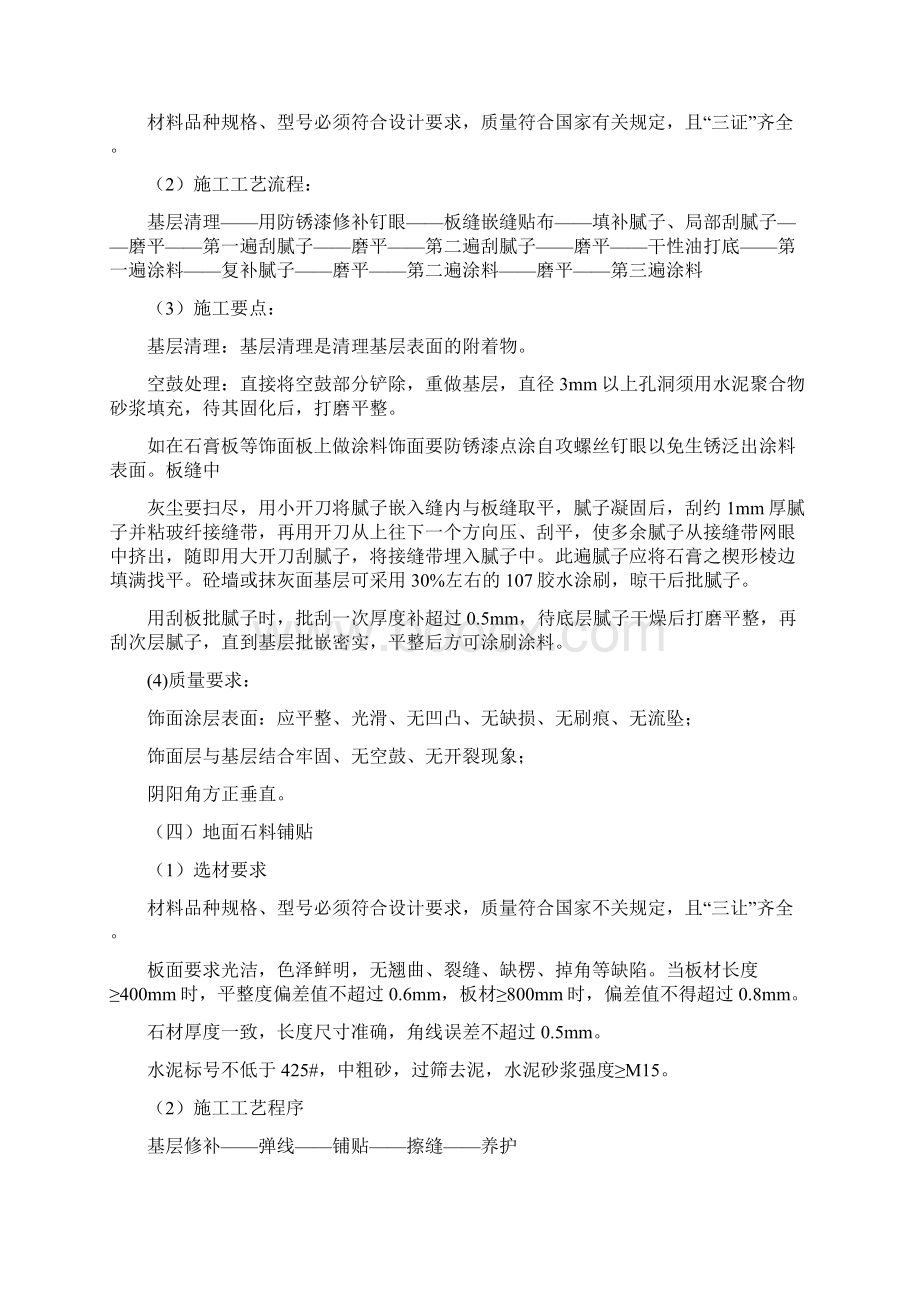 某银行常州支行分理处室内装饰工程施工组织设计Word格式.docx_第3页