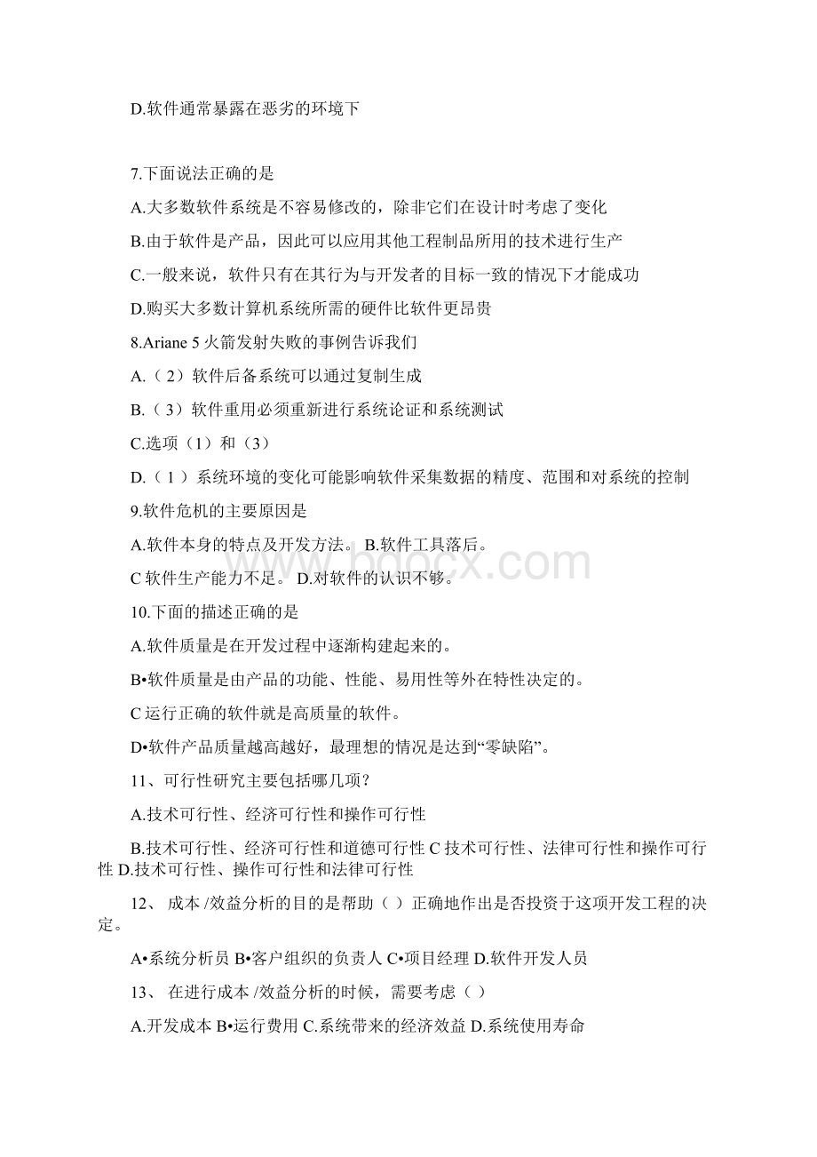 软件工程复习资料38209Word文档格式.docx_第2页