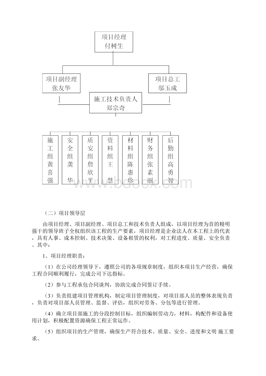 扣件式钢管脚手架施工方案1Word下载.docx_第2页