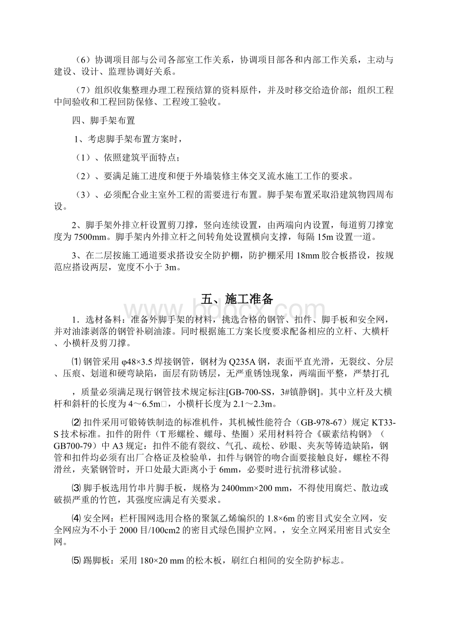 扣件式钢管脚手架施工方案1Word下载.docx_第3页