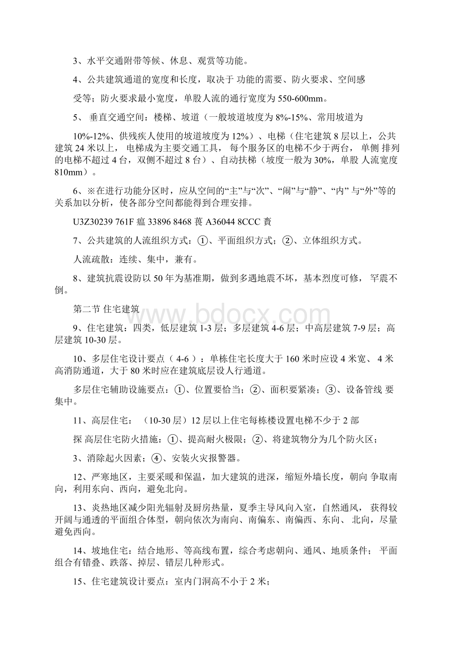 注册规划师相关知识笔记精华Word格式文档下载.docx_第3页