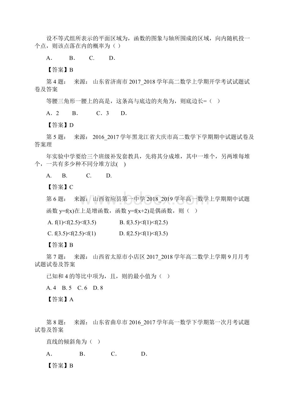 柳州市向华高中高考数学选择题专项训练一模Word文档下载推荐.docx_第2页